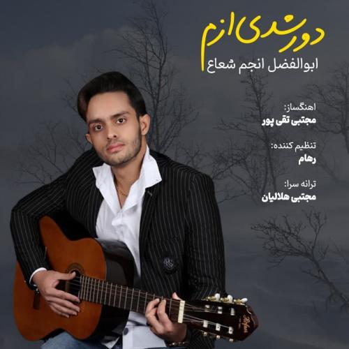 دانلود آهنگ دور شدی ازم